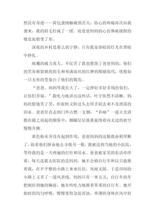 以疼为题的作文.docx