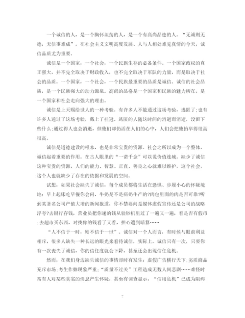 精编之将诚信随身带演讲稿精选范文（三）.docx