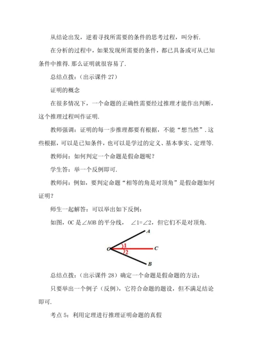 7.3 定义、命题、定理