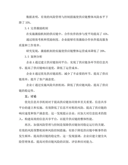 供应链协同管理的最佳实践探讨