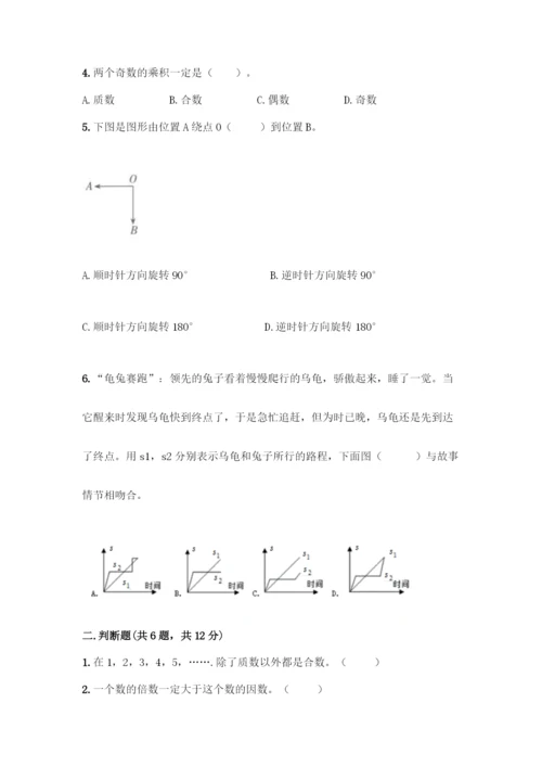 人教版五年级下册数学期末测试卷精品(满分必刷).docx