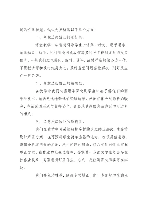 数学九年下期教学反思 九年级上学期数学教学反思