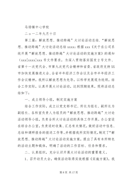 自强乡“解放思想推动跨越”大讨论活动整改方案1.docx