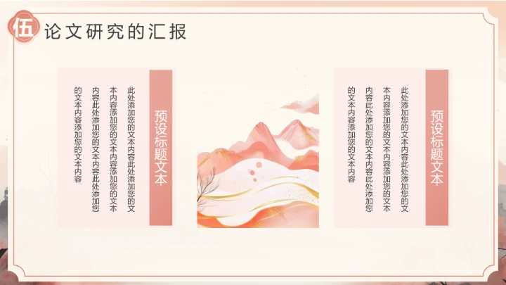 国潮山水风毕业答辩开题报告PPT通用模板