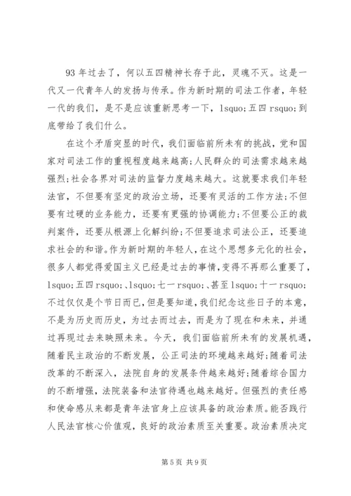 弘扬五四精神心得体会多篇.docx