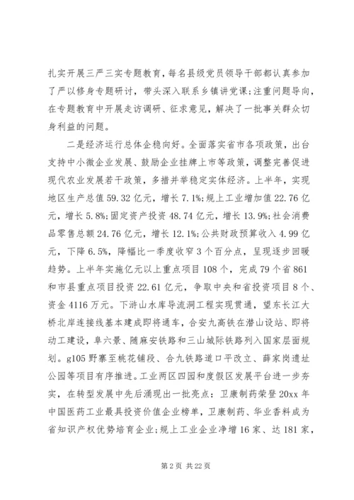 县委全体扩大会议讲话材料.docx