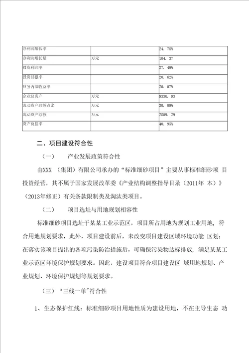 标准细砂项目可行性研究报告标准模板