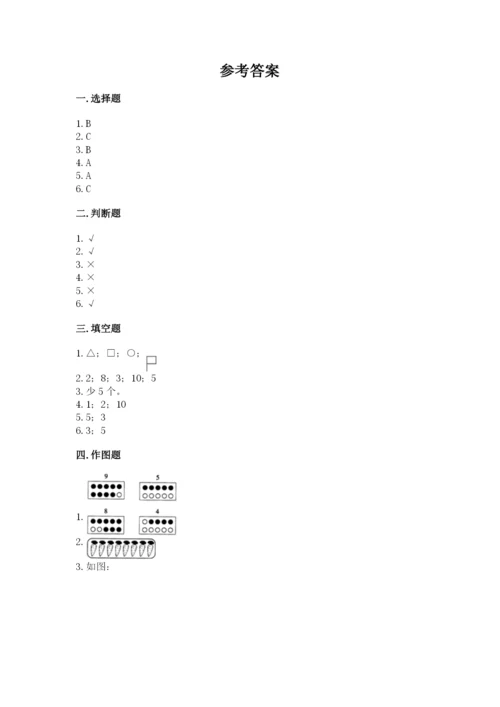 冀教版一年级上册数学第二单元 10以内数的认识 测试卷（精选题）.docx