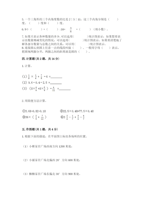 小学数学六年级上册期末测试卷含答案【名师推荐】.docx