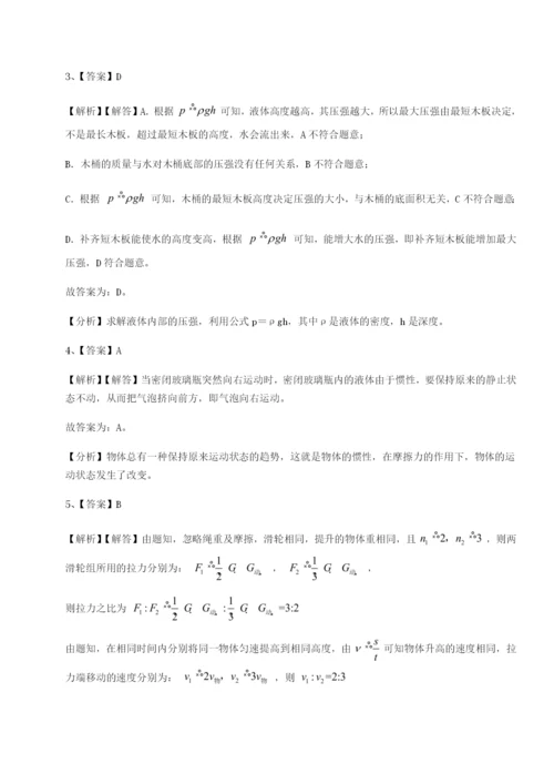 基础强化北京市朝阳区日坛中学物理八年级下册期末考试达标测试试卷（含答案详解版）.docx