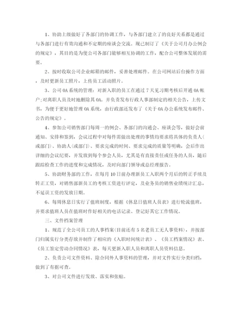 精编之行政助理个人工作总结范文.docx