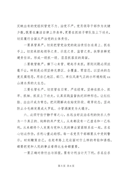 党课讲稿：党员干部要当好“六种人”.docx