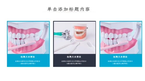 爱牙日关爱牙齿口腔护理美白牙齿PPT模板