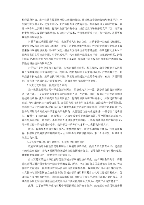 产业内贸易与经济增长的相关性分析5400字