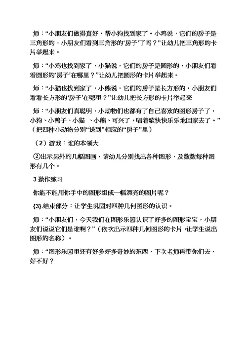 小班数学汇报课教案