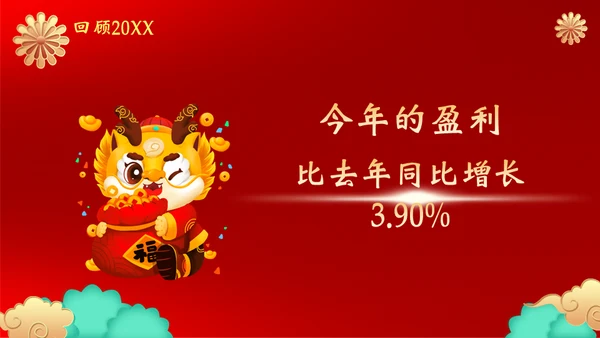 开工大吉通用PPT模板