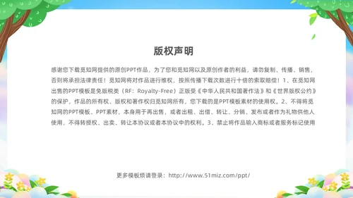 绿色清新卡通儿童中小学让成长不烦恼面对烦恼主题班会PPT