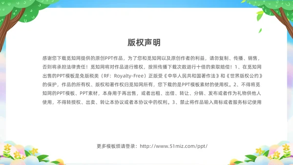 绿色清新卡通儿童中小学让成长不烦恼面对烦恼主题班会PPT