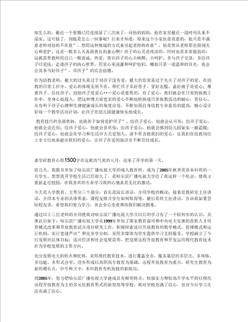 幼儿课程培训心得体会范文