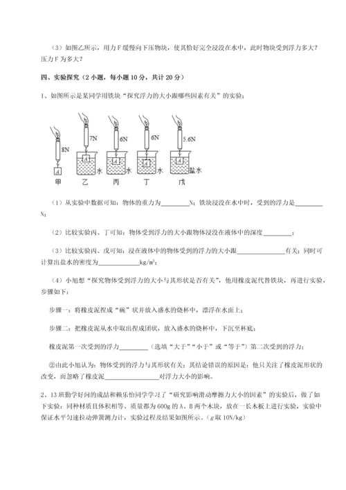 第二次月考滚动检测卷-重庆市江津田家炳中学物理八年级下册期末考试单元测评练习题（解析版）.docx