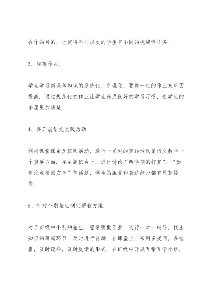 2022年度考核表个人工作总结教师(8篇).docx