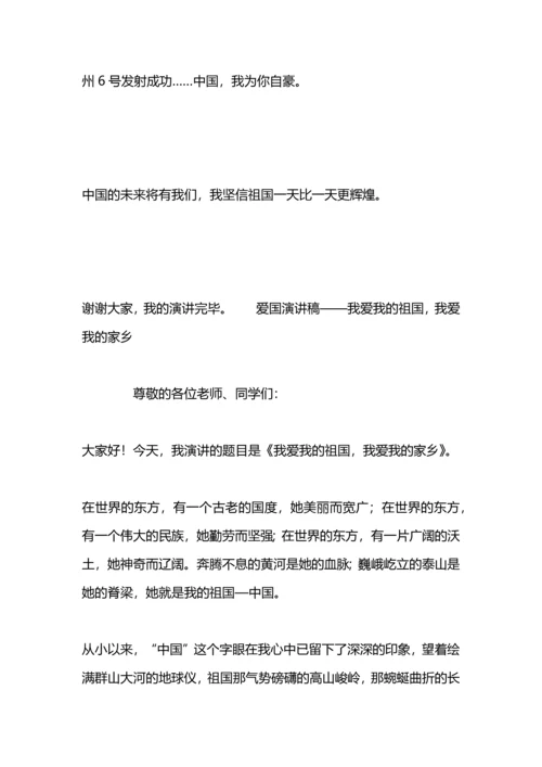 演讲稿：我爱我的祖国.docx