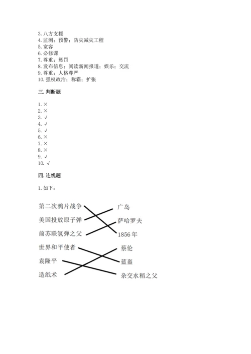 最新部编版六年级下册道德与法治期末测试卷附答案（黄金题型）.docx