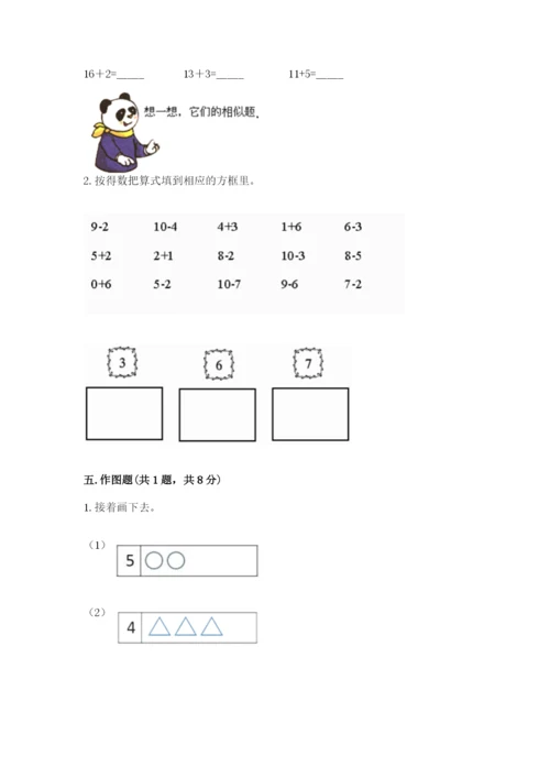 小学数学试卷一年级上册数学期末测试卷精品【考点梳理】.docx