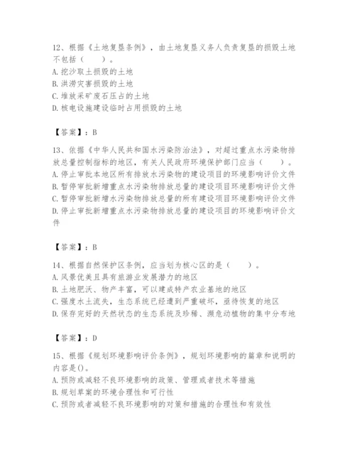 2024年环境影响评价工程师之环评法律法规题库含完整答案（各地真题）.docx