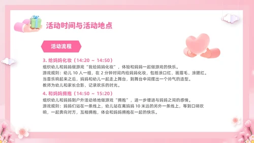 粉色温馨3D温情五月天感恩母亲节幼儿园母亲节活动策划PPT