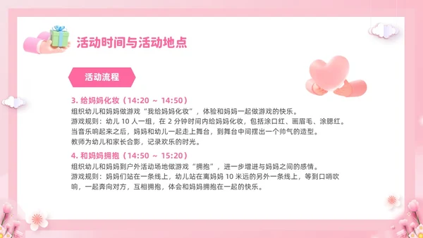 粉色温馨3D温情五月天感恩母亲节幼儿园母亲节活动策划PPT