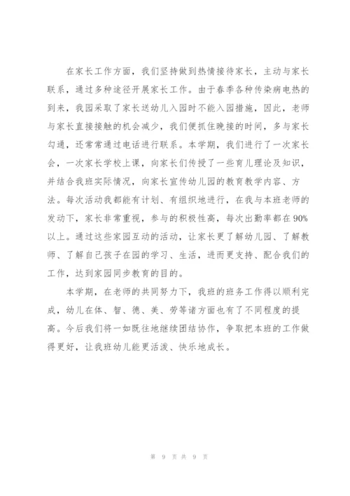 幼儿园中班班级工作个人总结三篇.docx
