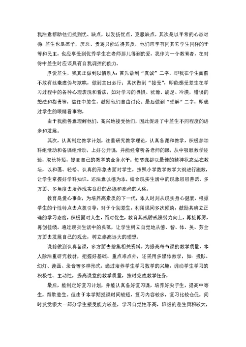 五年级数学教师教学工作总结