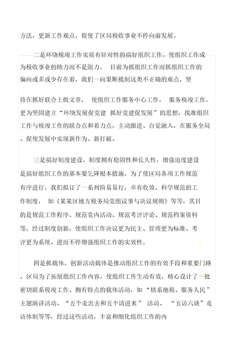 创新组织工作-服务地税事业