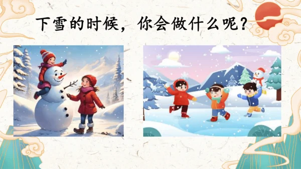 统编版语文一年级上册识字5《对韵歌》教学课件
