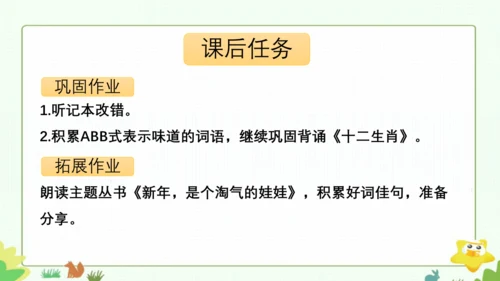 统编版二下语文第三单元整理课 课件