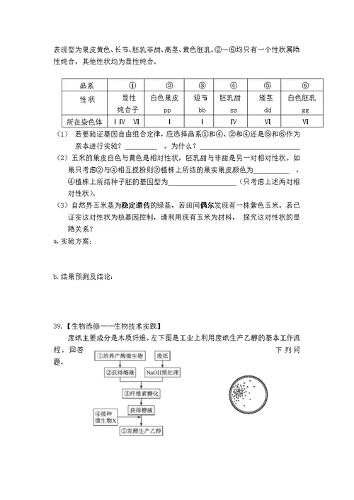 山东省2016届高三最后一模理科综合-生物试题