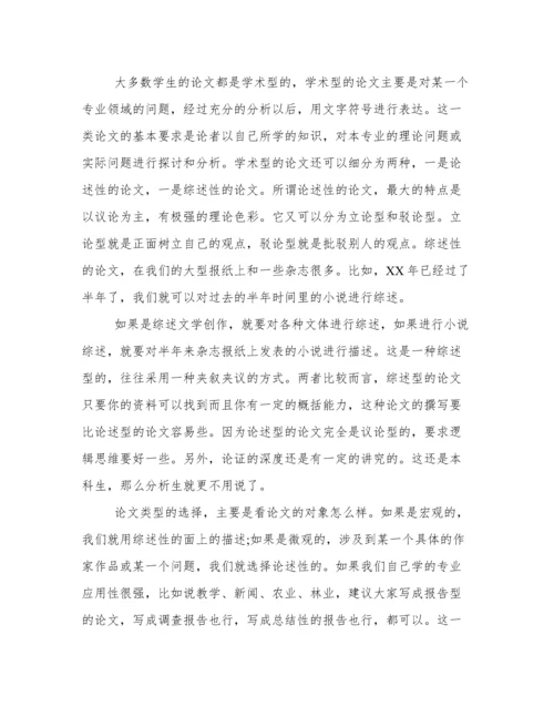 学术论文写作技巧.docx