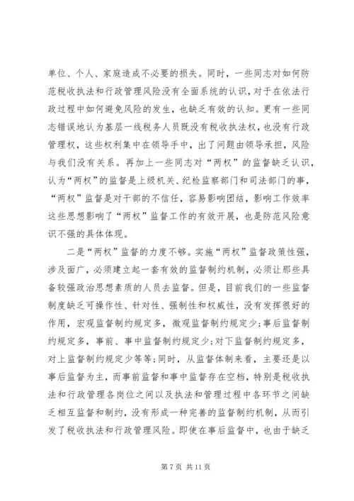 国税系统行政执法调研报告.docx