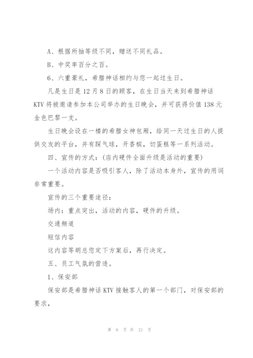 开展店庆活动的优秀策划方案.docx