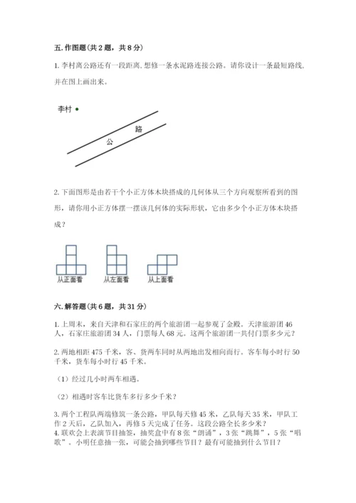 苏教版数学四年级上册期末卷【考点精练】.docx