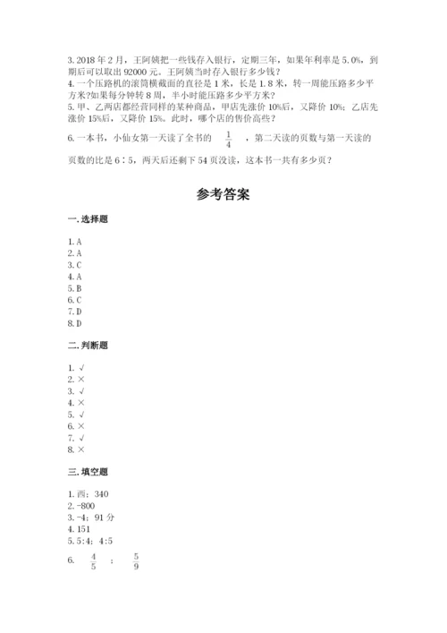 北京版六年级下册期末真题卷附完整答案【典优】.docx