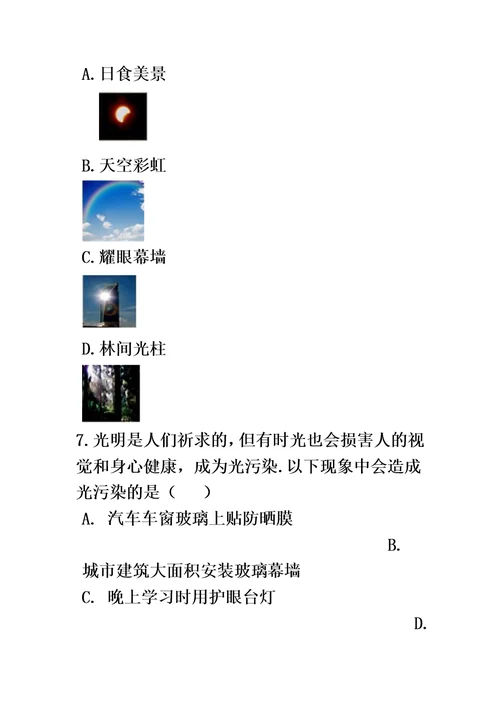 最新中考物理专题练习：光的反射（含解析）