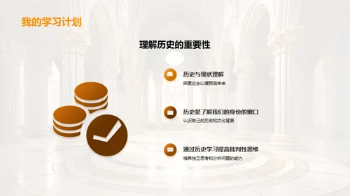 历史学习新视角