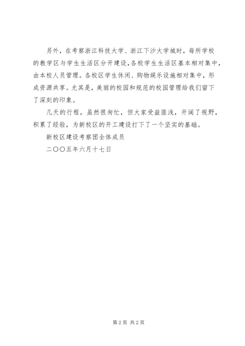 学校新校区建设考察报告 (3).docx