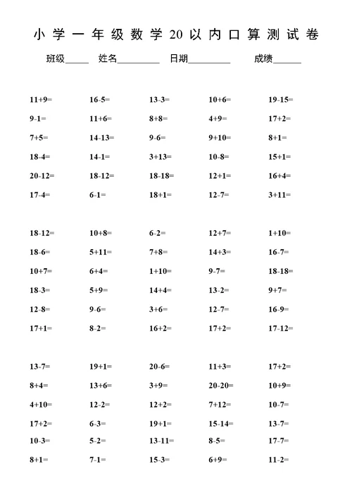 小学数学一年级100以内数学口算测试卷14套