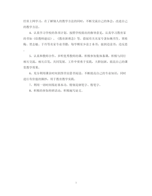 精编之个人教师学习计划范文.docx