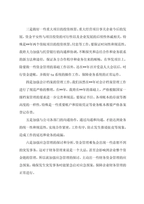 财务主管会计工作计划