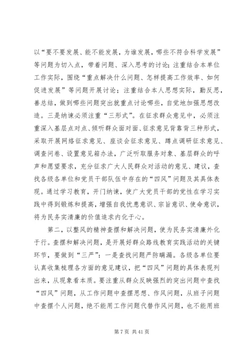 彭晓春在全市党的群众路线教育实践活动.docx