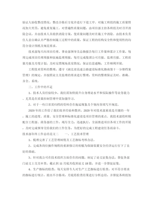精编之技术部年终工作总结范文2.docx